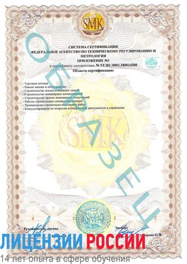 Образец сертификата соответствия (приложение) Аэропорт "Домодедово" Сертификат OHSAS 18001